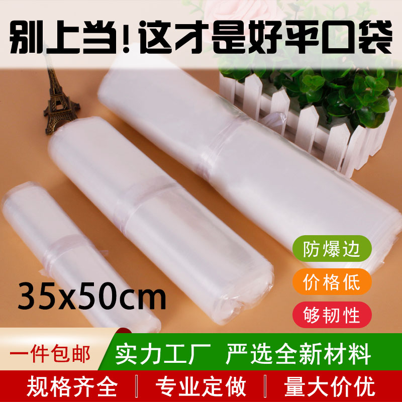 平口袋PE聚乙烯环保袋,高压双层6丝 包装袋透明塑料袋35*50cm