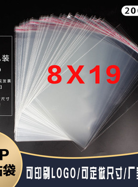 OPP不干胶自粘袋袜子密封包装透明袋可定制 双层5丝8*19CM1000只