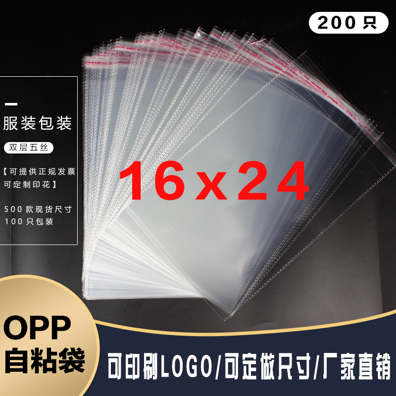 OPP不干胶自粘袋食品透明密封包装袋批发厂家自销双层5丝16*24CM
