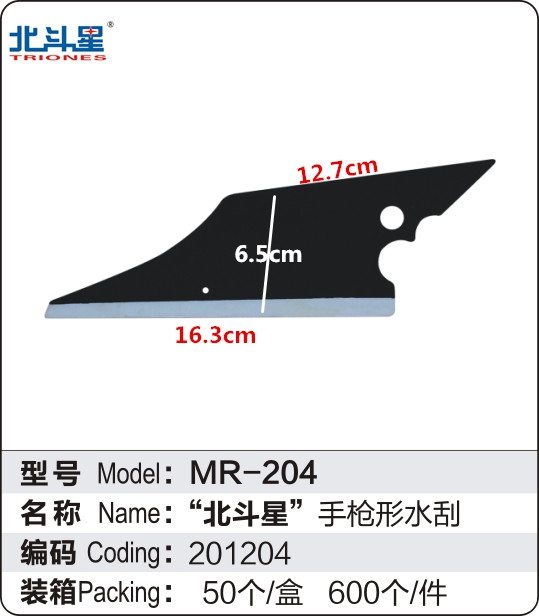 北斗星汽车贴膜工具手枪形水刮板赶水刮 三角刮 刮水牛筋小刮板