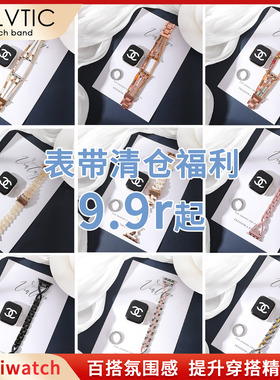 季末清仓适用苹果手表iwatch表带S78910特价福利手表带s8s7se捡漏