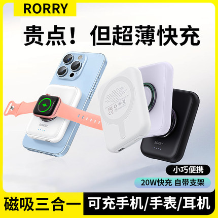 RORRY磁吸充电宝无线适用苹果手机手表耳机三合一iPhone充电器