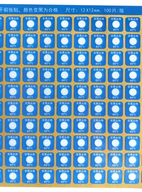 蓝版60度变黑合格 BHQS60  12*12mm