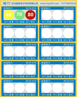 数显温度贴 防水示温片 热敏测温纸 678不可逆变色测温贴片 BCW