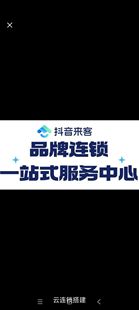 云连锁抖音来客门店入驻团购开通