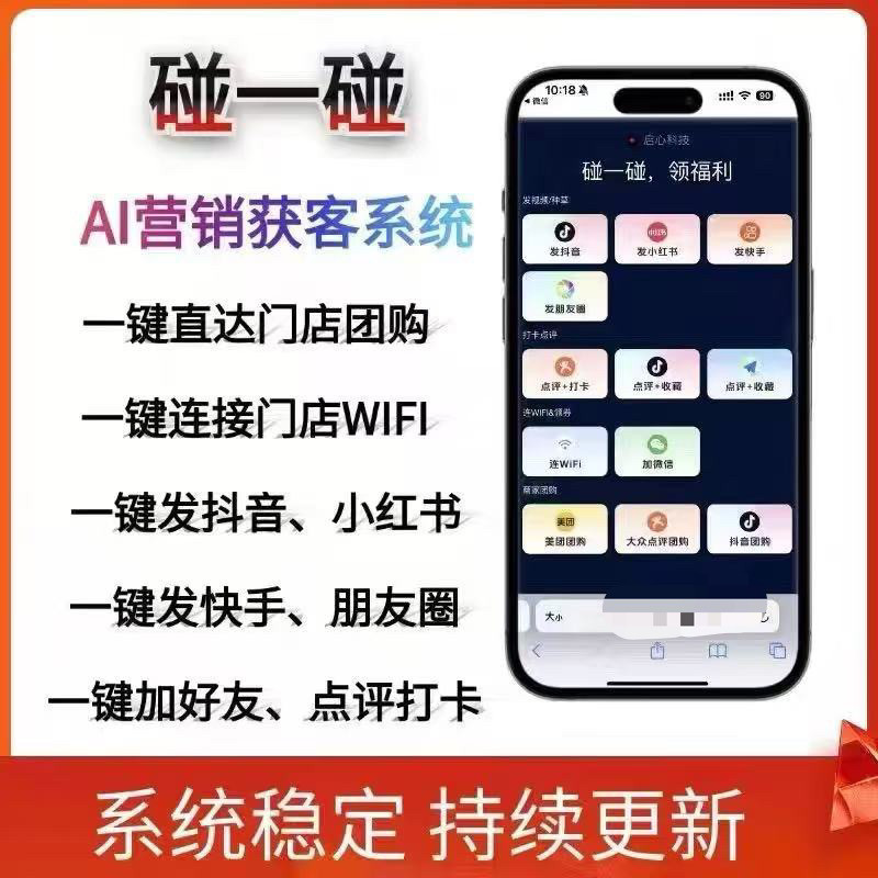 NFC碰一碰转一键发视频手机碰一下转发视频OEM贴牌代理连wifi