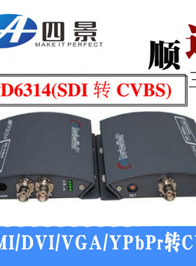 广电3G/HDSDI转AV/CVBS复合视频转换器 PD6314输入输出分辨率变频