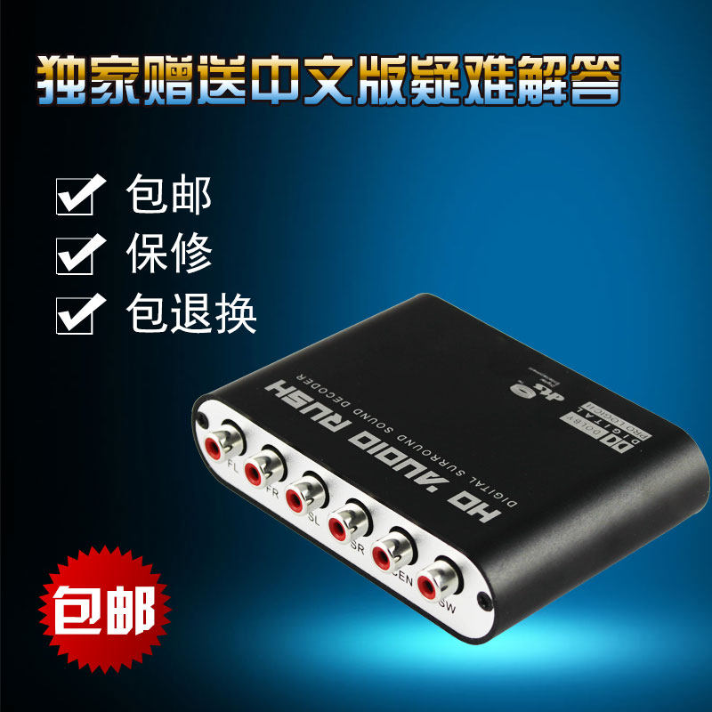 音频解码器数字光纤同轴