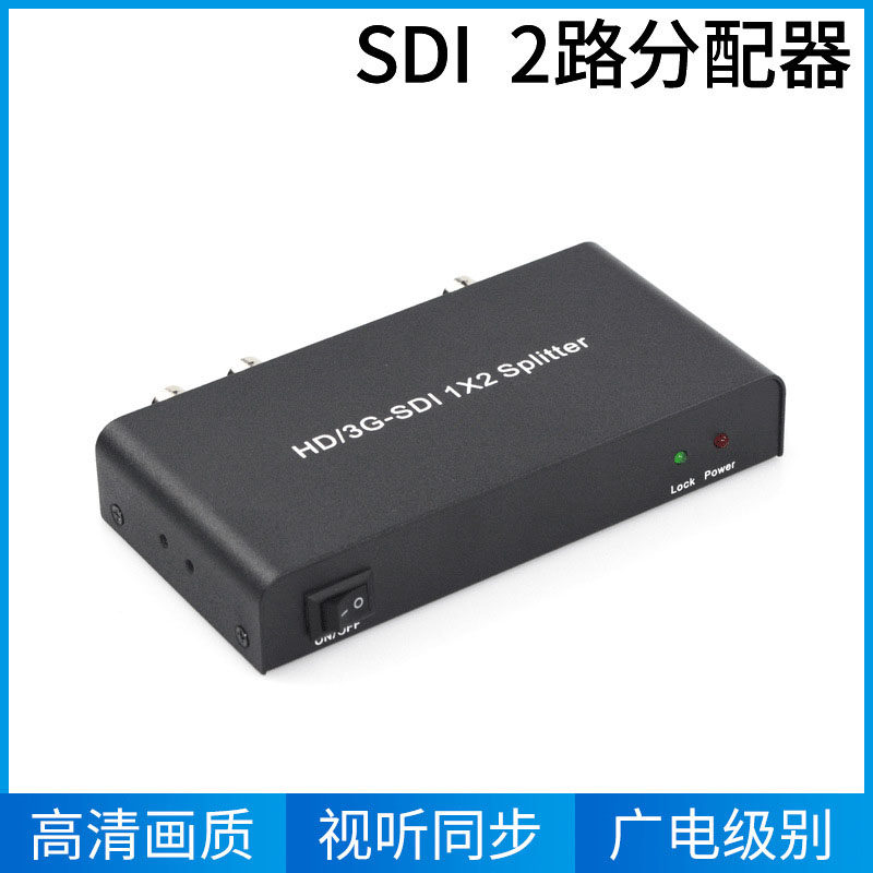 SDI分配器1分2一进二出SDHD/3G-SDI高清视频分屏分频器广播级电脑