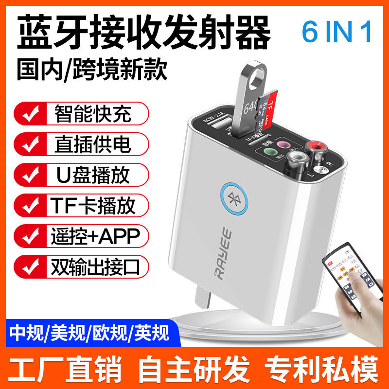 厂家直销5.0蓝牙接收器发射器二合一AUX音频适配器TF卡U盘快充