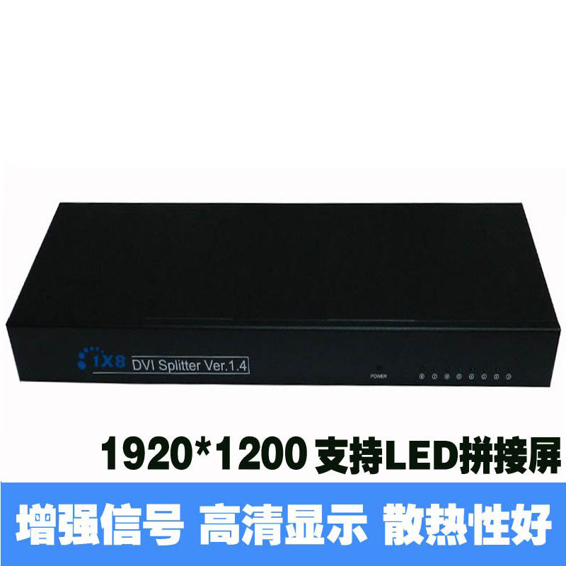 DVI分配器/8口DVI分配器/DVI1进8出/DVI视频分配器1分8