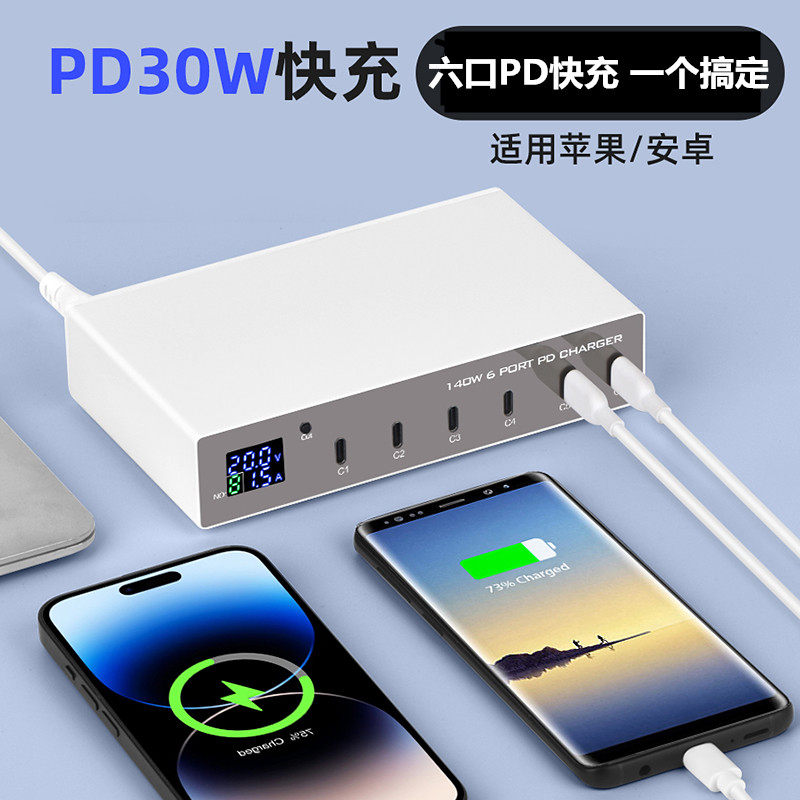 140W多口PD快充电座6口PD30W适用iPhone14Promax苹果13安卓通用Type-C插头手机iPad平板steam deck充电器头XR