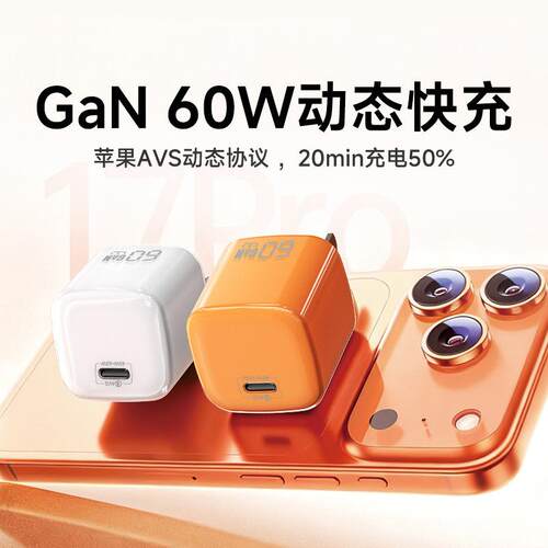 氮化镓手机快速充电器适用iPhone