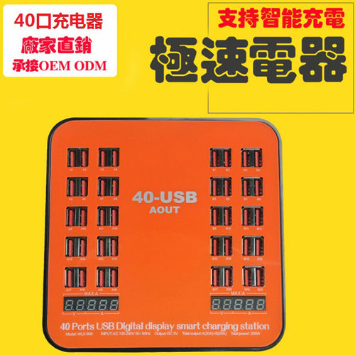 厂家直销新品40口USB充电器 LCD显示手机快充 多口极速充电器
