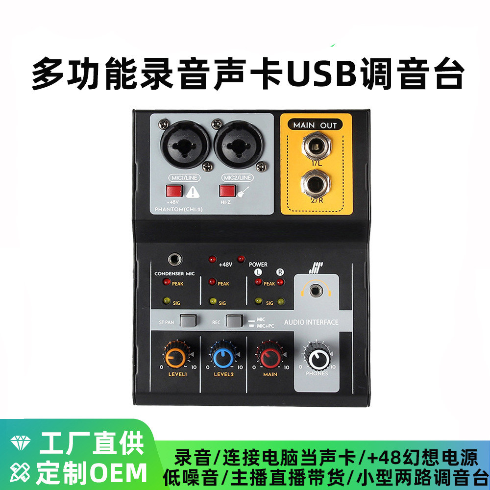 多功能迷你2路高保真调音台电脑录音直播USB外置声卡免驱动混音器