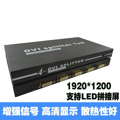 4路DVI分配器1进4出/DVI1进4出分屏器/DVI分配器1分4高清分配器