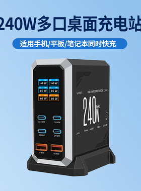 氮化镓全协议多口USB充电器英规美规插头工作室桌面240W大功率数显手机充电站PD快充140W多孔Type-C充电器