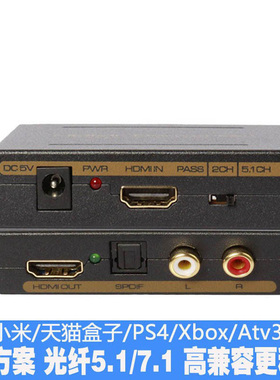 HDMI音频分离器光纤AppleTV4小米天猫魔盒子转换5.1立体3.5