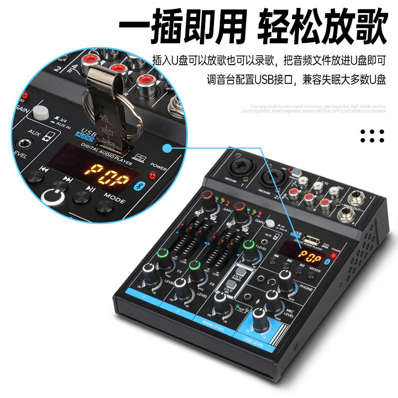 4路小型调音台专业直播家用