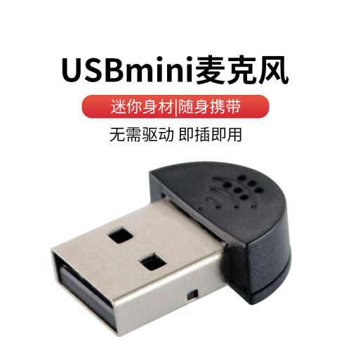 usb迷你麦克风话筒k歌K歌录音