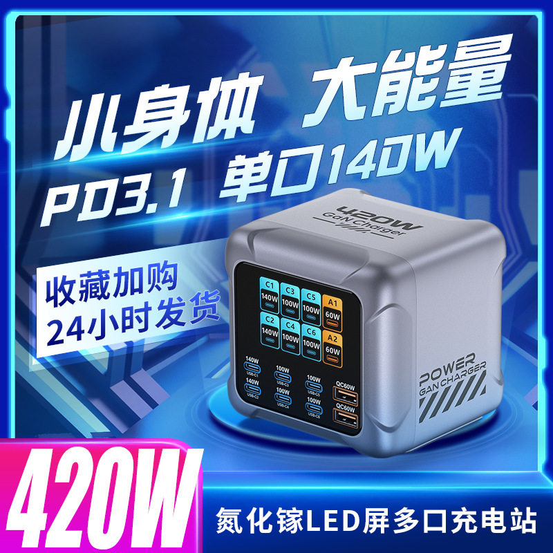 氮化镓LED屏多口充电站 八口充超级快充充电器 多口氮化镓指示灯显示屏平板笔记本充电器