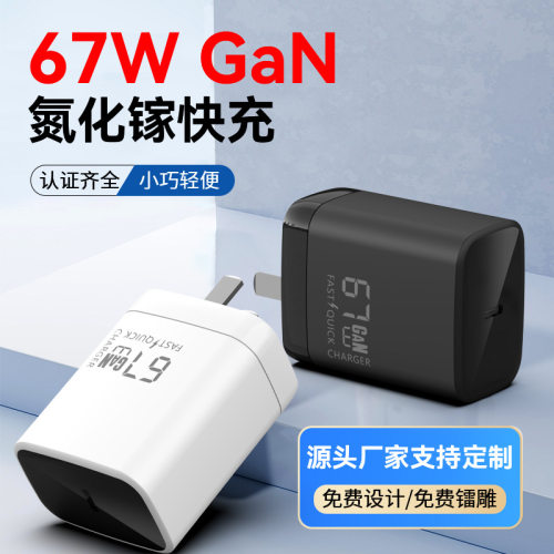 Gan氮化镓67瓦手机超级快速充电器折叠 PD67W氮化鎵充电头直充卷发棒充电器直板夹板充电头