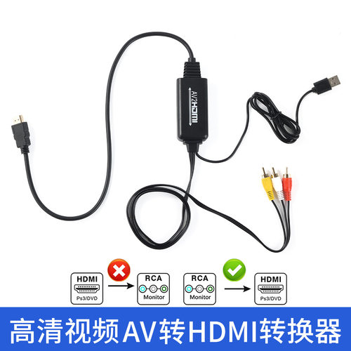 av转hdmi转换器三色线模拟机顶盒