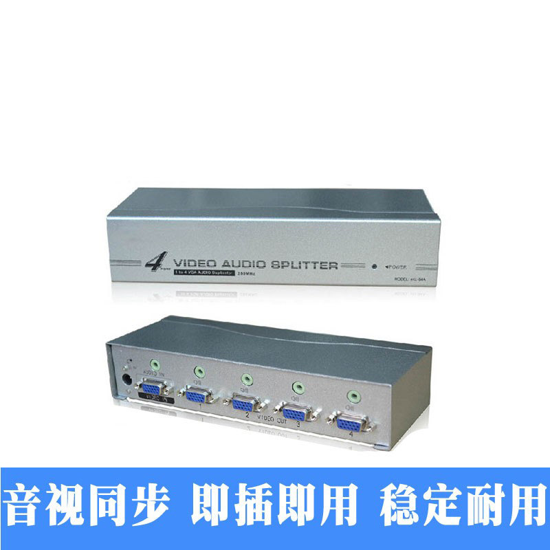 4口VGA分配器1分带音频音视频