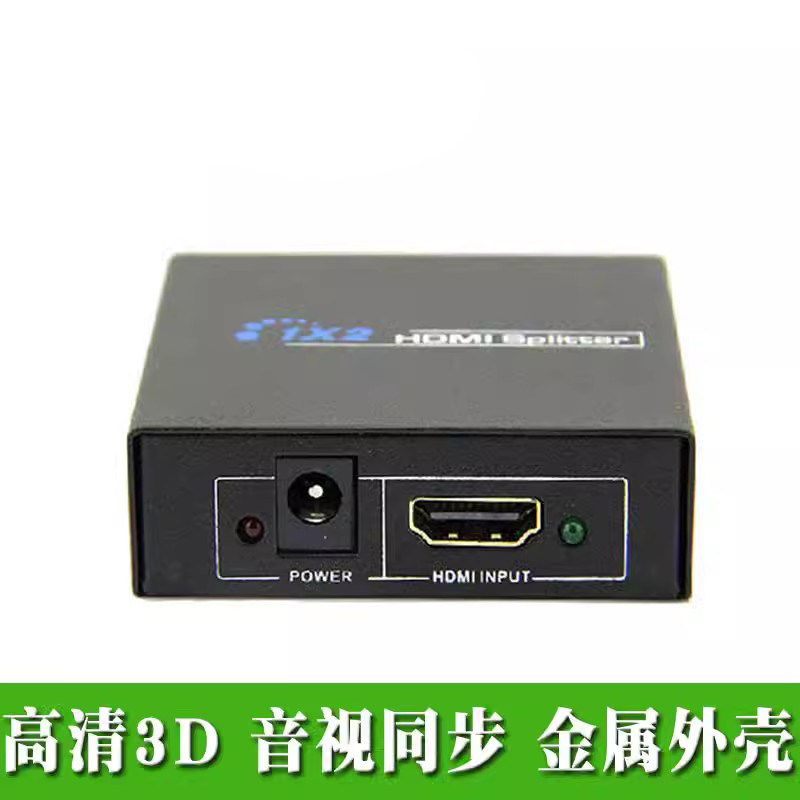 2口HDMI分配器/HDMI1进2出分屏器/HDMI分配器1进2出分线器1080P3D