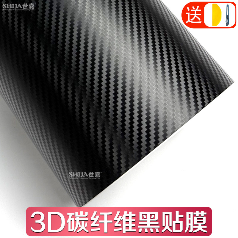 汽车碳纤维贴膜内饰中控车身车顶摩托车电动车自行车自车贴纸车膜,汽车用品/电子/清洗/改装,改色膜,淘宝优惠券,粉丝福利购,淘宝优惠卷