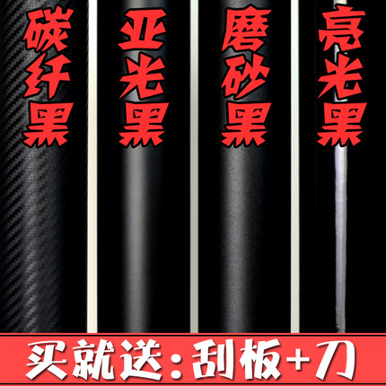 汽车改色膜亚光磨砂亮光黑色车顶内饰中控中柱碳纤维贴纸贴膜车膜