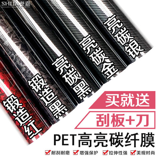 汽车改色膜碳纤维内饰车身黑色膜