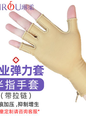 琳柔男女通用疤痕加压半指分指