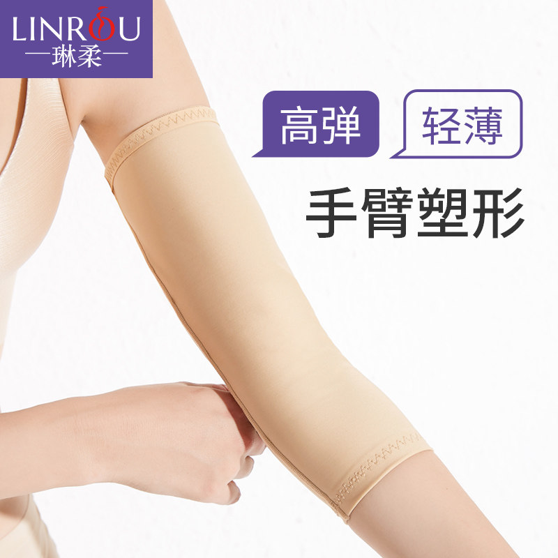 专业手臂烧伤烫伤弹力套疤痕加压绷带塑形胳膊套抽脂吸脂术后塑臂