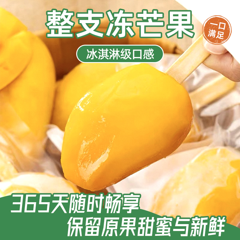 【顺丰冷链】整支冻芒果冰淇淋20支无添加儿童雪糕鲜小台芒冰激凌