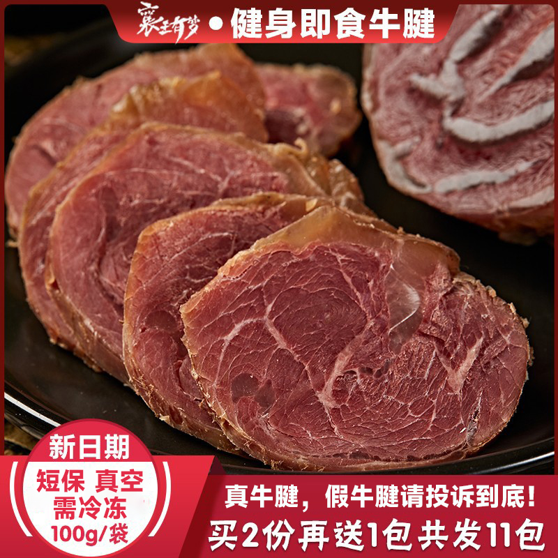 【襄王有梦】代餐低脂牛腱子肉速食健身零食腿非减脂即食牛肉饱腹