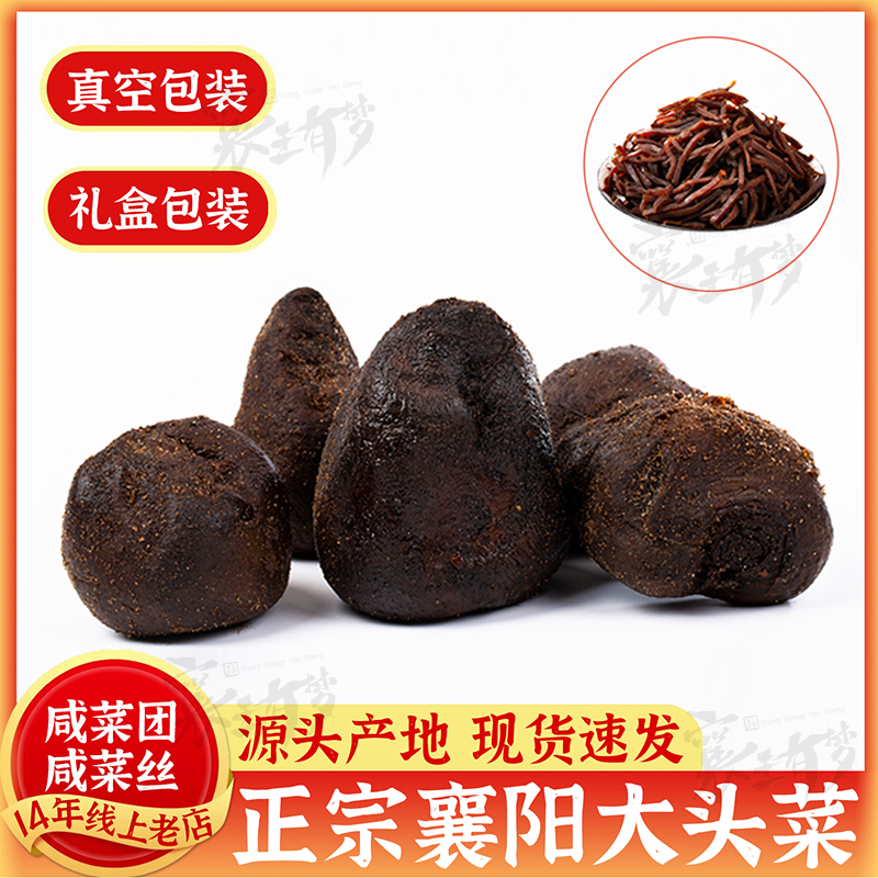 【真空装】正宗襄阳大头菜孔明菜东津酱菜芥菜丝咸菜疙瘩开胃菜团