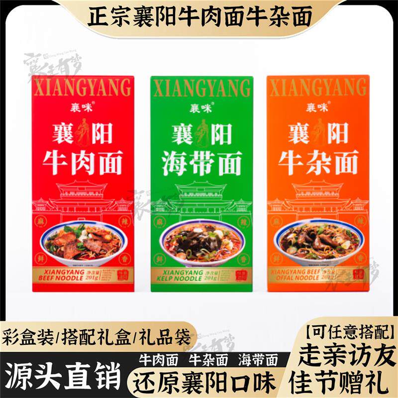 【精品礼盒】襄阳牛肉面礼品袋牛杂海带挂面碱面面条包含调料速食
