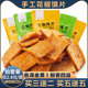 手工花椒馍片网红追剧零食整箱麻辣椒香干馍片酥烤馍片非油炸零食