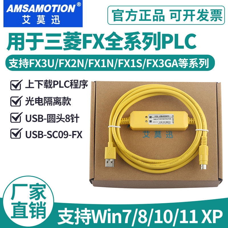 适用三菱plc编程数据线usb下载通讯线USB-SC09-FX三菱PLC编程电缆