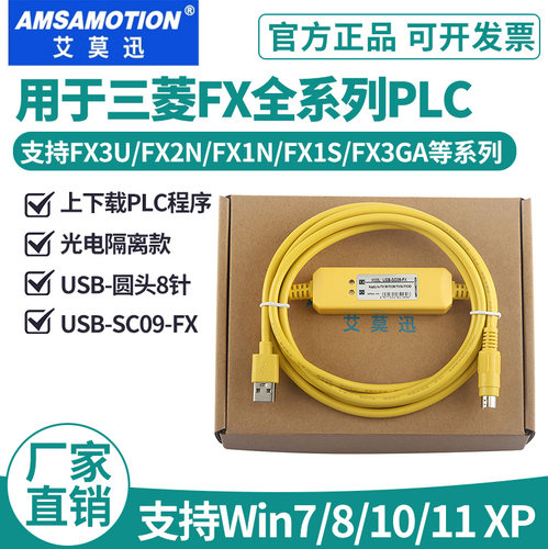 适用三菱plc通讯线编程数据线