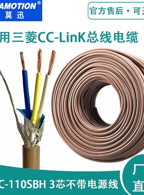 艾莫迅 三菱cclink通讯线CCNC-SB110H专用总线电缆FANC-110SBH