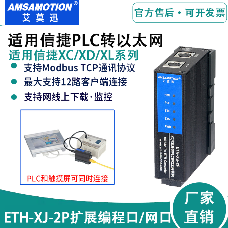 信捷信捷XC/XE/XL系列转换模块