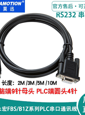 适用于FATEK 永宏PLC FBS系列编程电缆数据下载线FBS-232-P0-9F