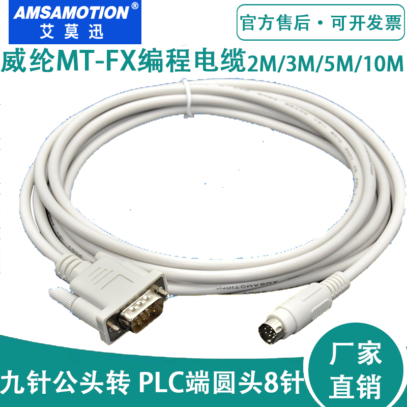 适用威纶mt6000触摸屏三菱通讯线