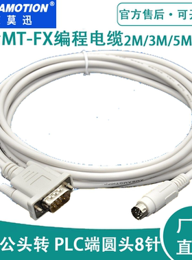 适用威纶MT6000触摸屏与三菱FX系列PLC通讯线MT6000-FX/MT8000-FX