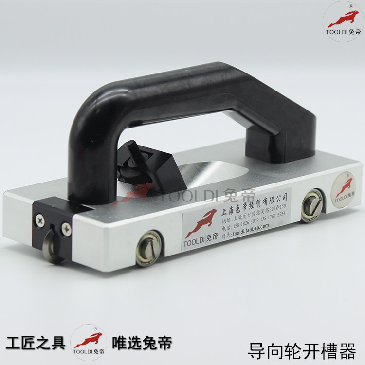 开槽器塑胶地板工具tooldi/兔帝