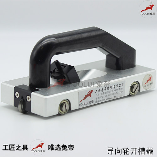 开槽器塑胶地板工具tooldi/兔帝