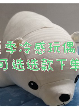 出口日本毛绒玩具冷感抱枕儿童礼物安抚玩具夏天凉感玩偶机洗靠枕