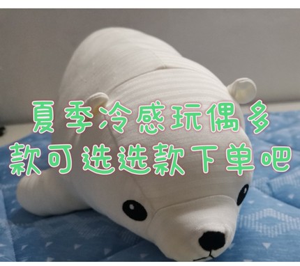 出口日本毛绒玩具冷感抱枕儿童礼物安抚玩具夏天凉感玩偶机洗靠枕